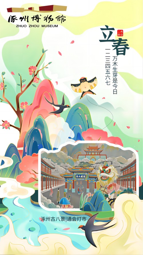 春分金融保险节气祝福中国风插画海报(2) (1)(1).jpg